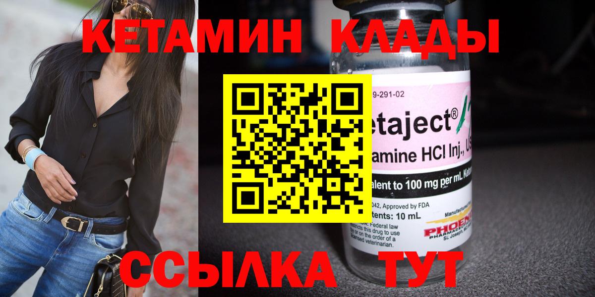 Великий Устюг  Кетамин VHQ  Вход с VPN 